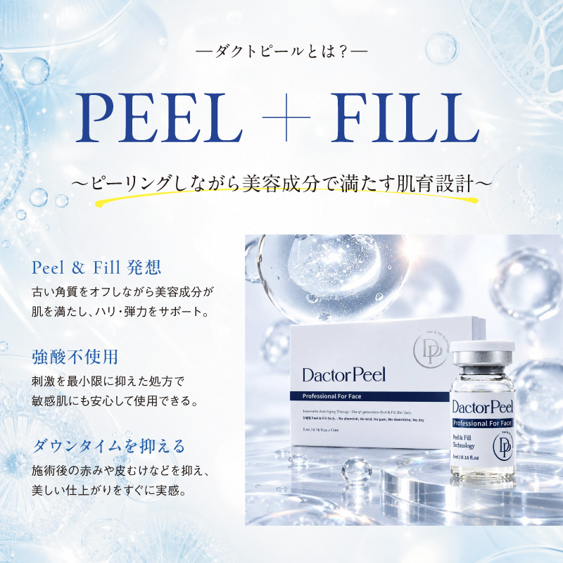 ダクトピールとは?