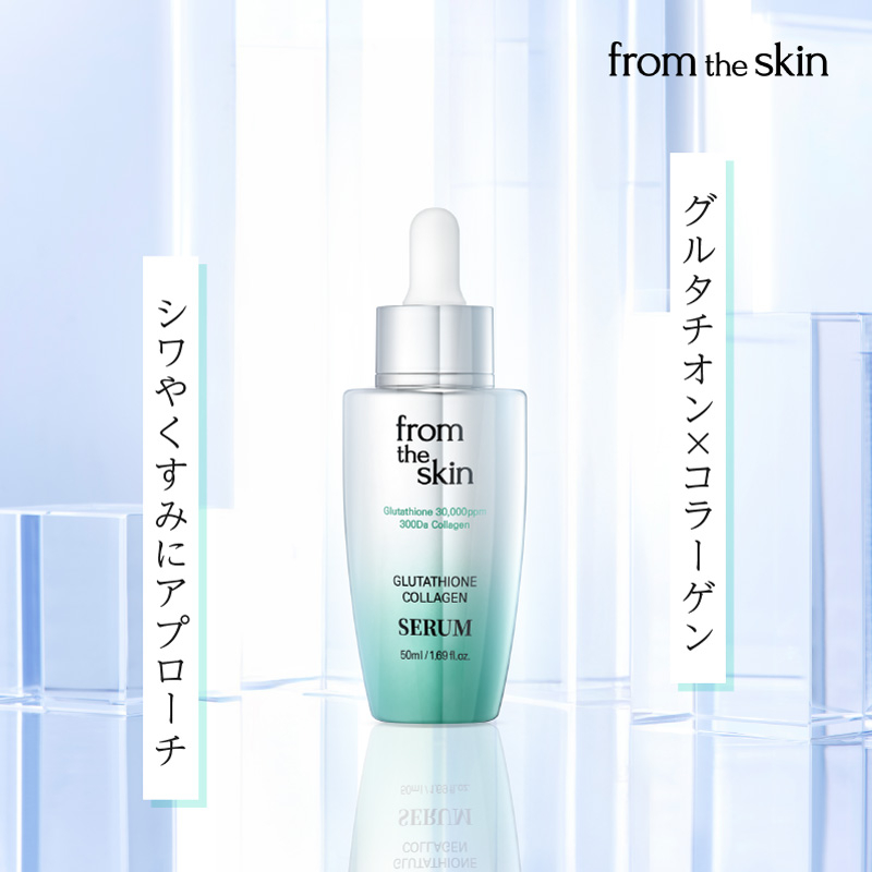 グルタチオン×コラーゲン シワやくすみにアプローチ